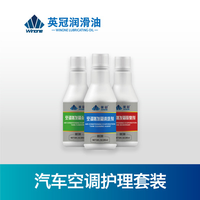 汽车空调护理套装