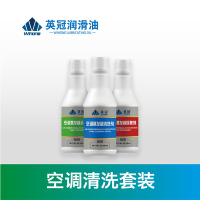 空调系统精养（三件套）