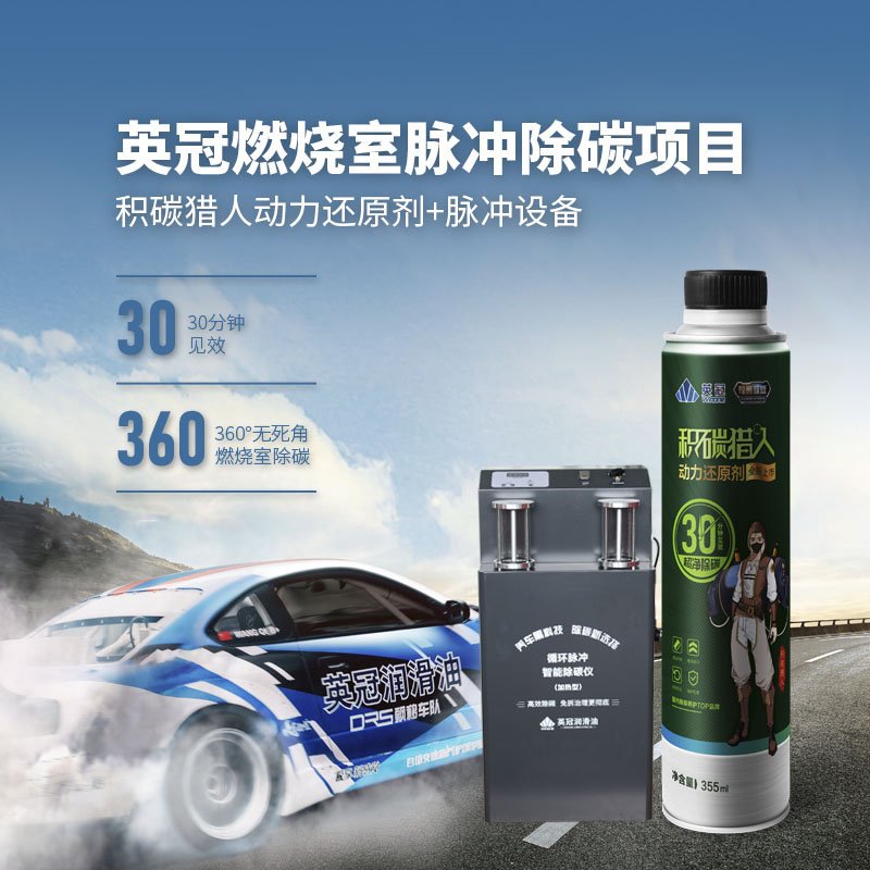 积碳猎人燃烧室脉冲除碳项目