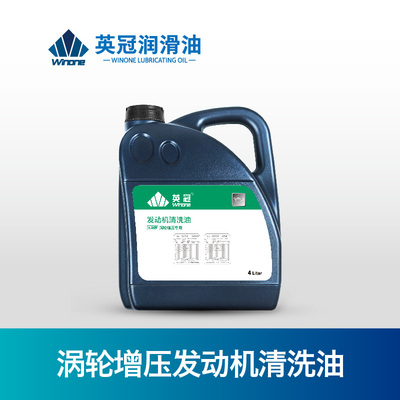 涡轮增压发动机清洗油