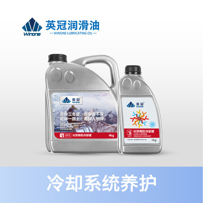 冷却系统养护升级