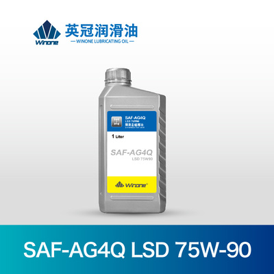 限滑差速器油 75W90