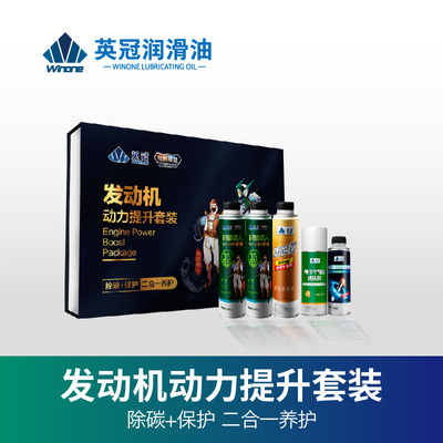 发动机动力提升套装