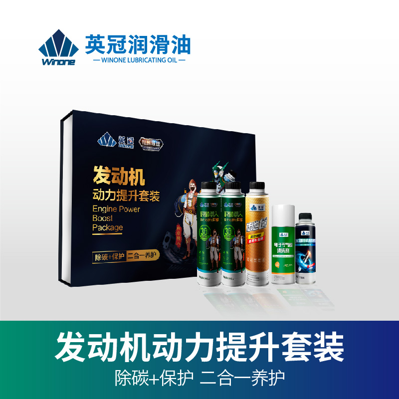 发动机动力提升套装