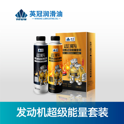 发动机超级能量套装