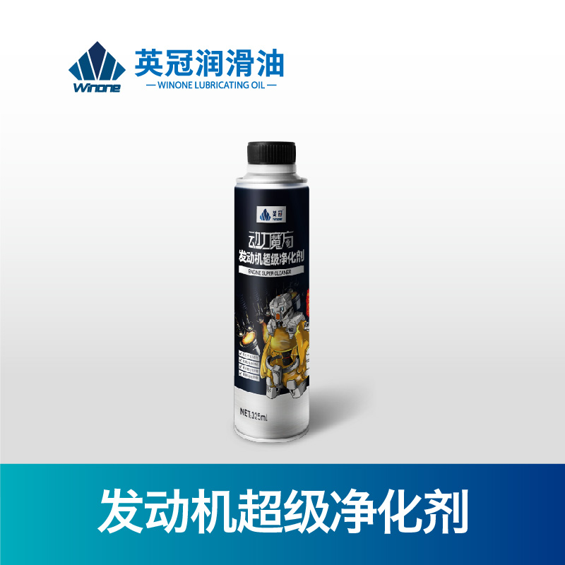 发动机超级净化剂