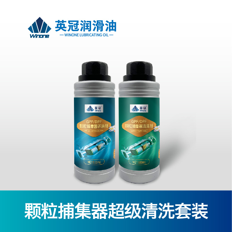 颗粒捕捉器超级清洗套装