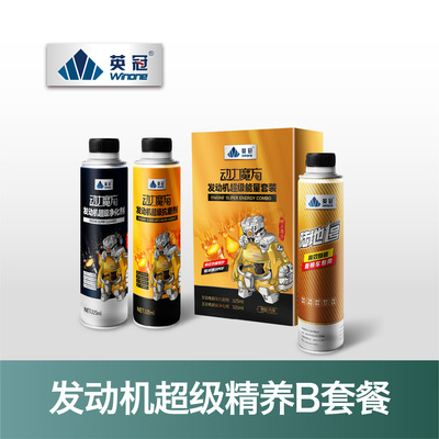 发动机超级精养套餐B