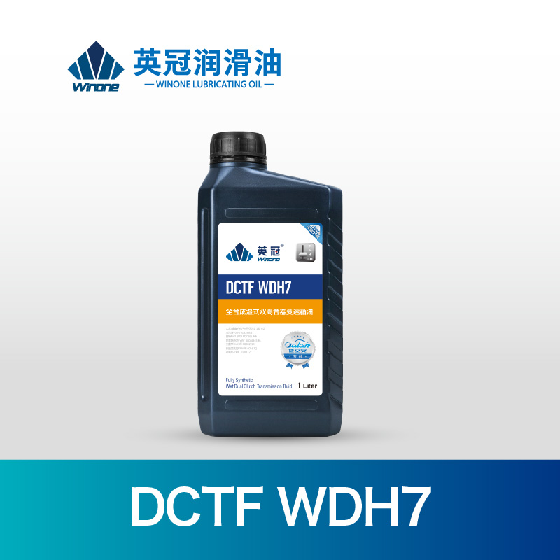 变速箱油双离合DCTF WDH7