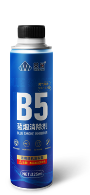 B5蓝烟消除剂
