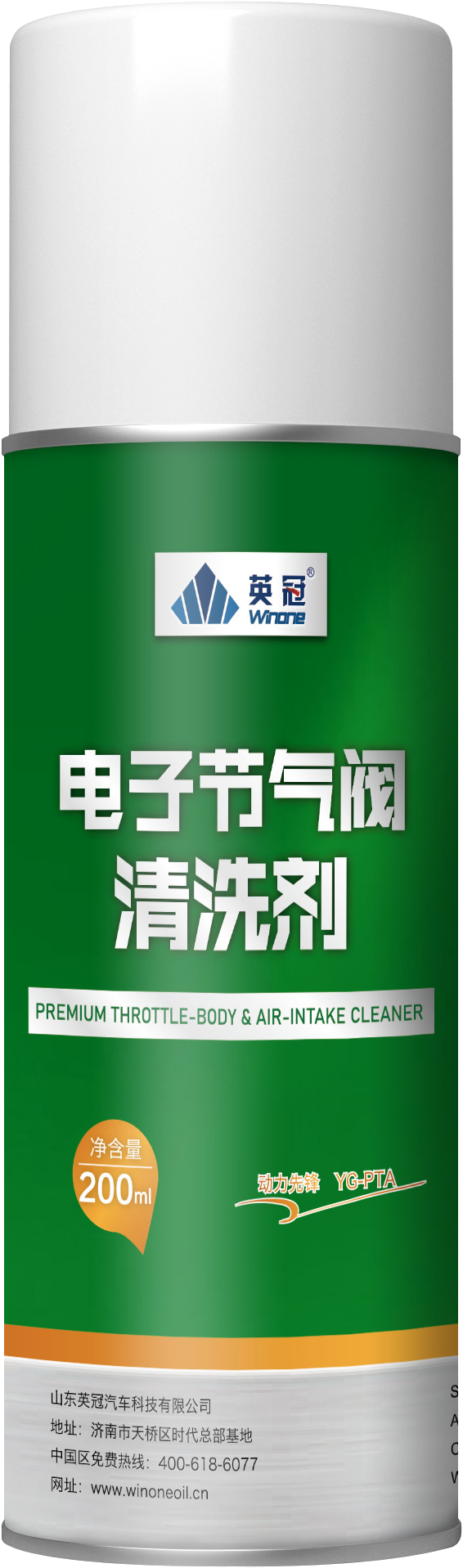 电子节气门清洗剂