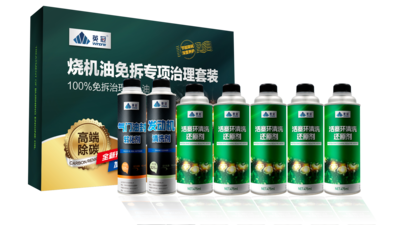 N3烧机油免拆治理套装